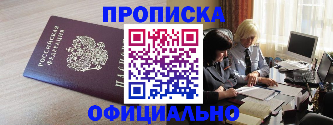 временная регистрация для школы в Волгограде