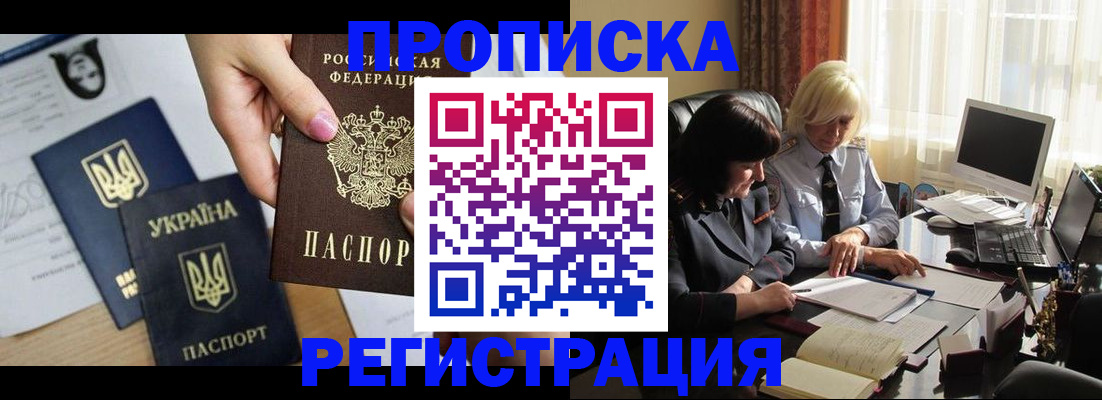 прописка ребенка в Волгограде