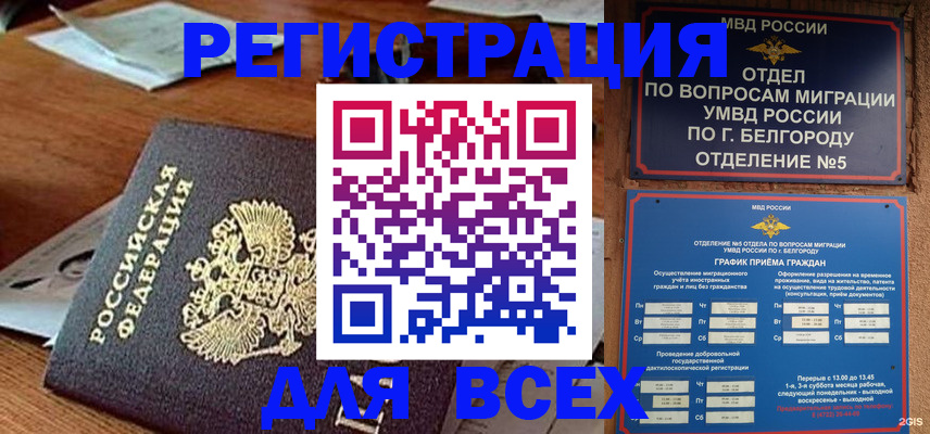 временная регистрация купить в Волгограде