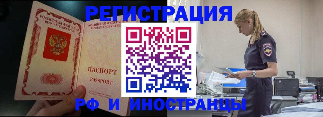 прописка штамп в Волгограде