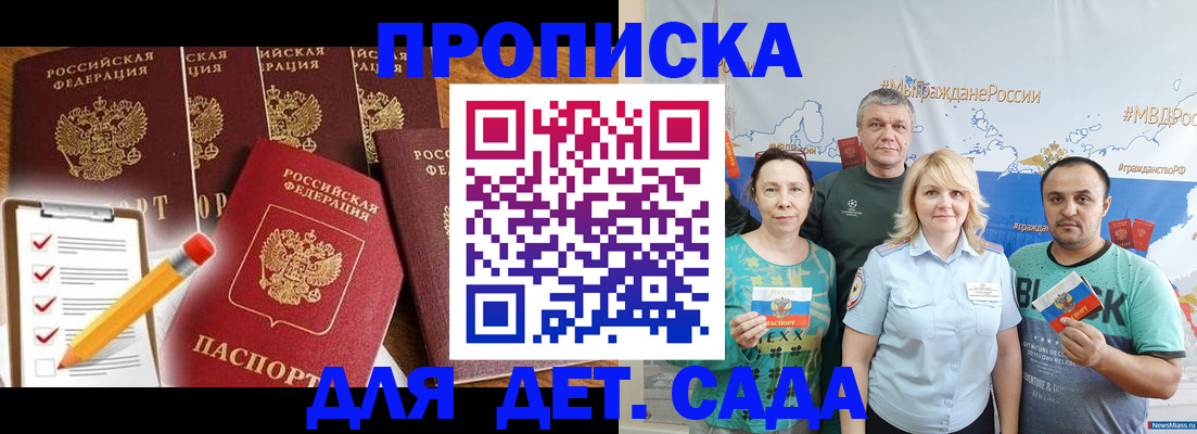 прописка регистрация в Волгограде