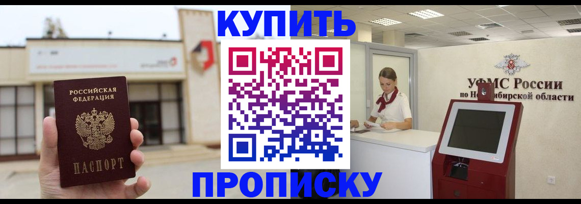 прописка для школы в Волгограде