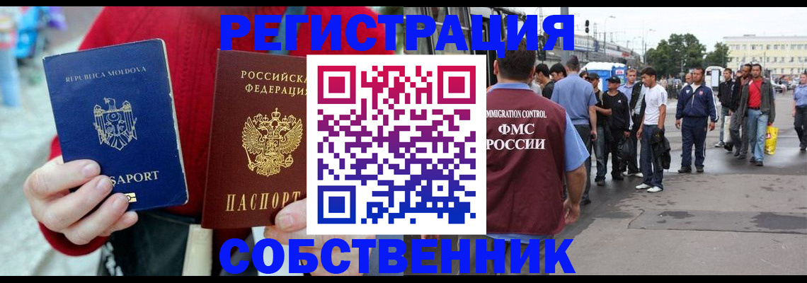 временная регистрация купить в Волгограде