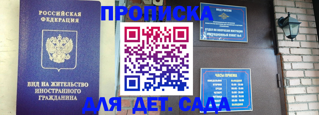 временная регистрация для школы в Волгограде